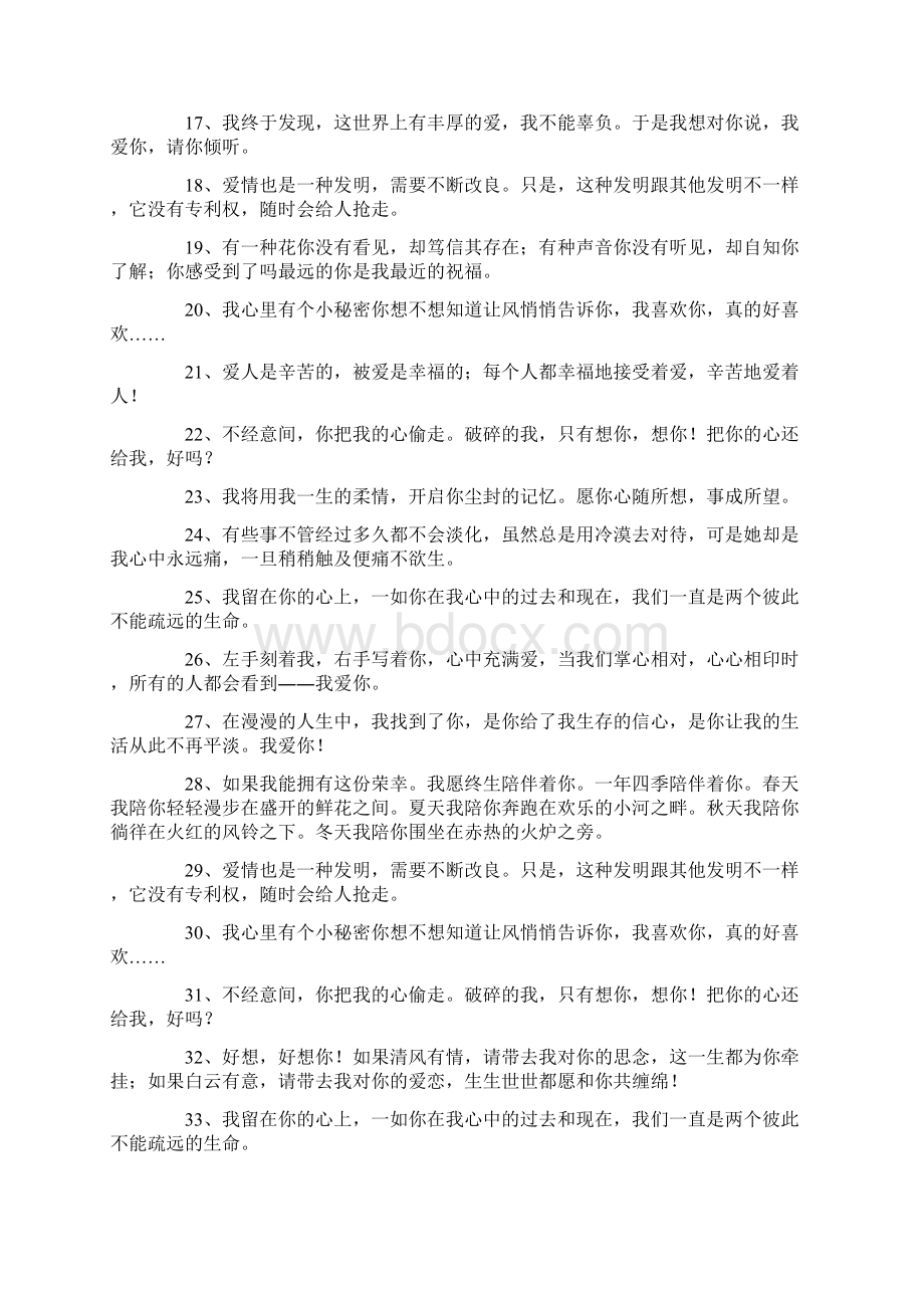 最深情的表白深情的表白词.docx_第3页