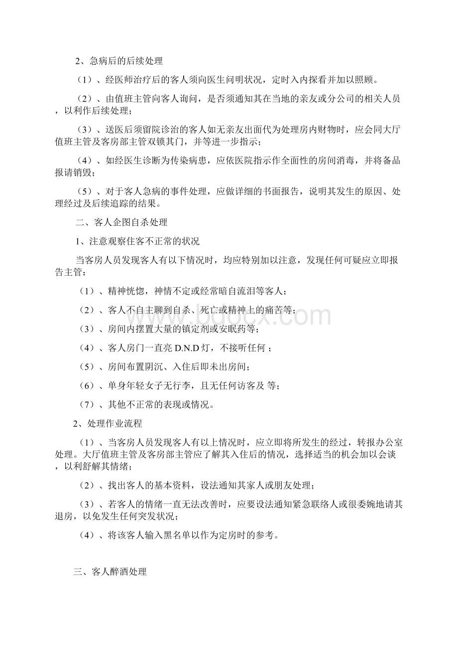 客房部应急预案完整.docx_第2页