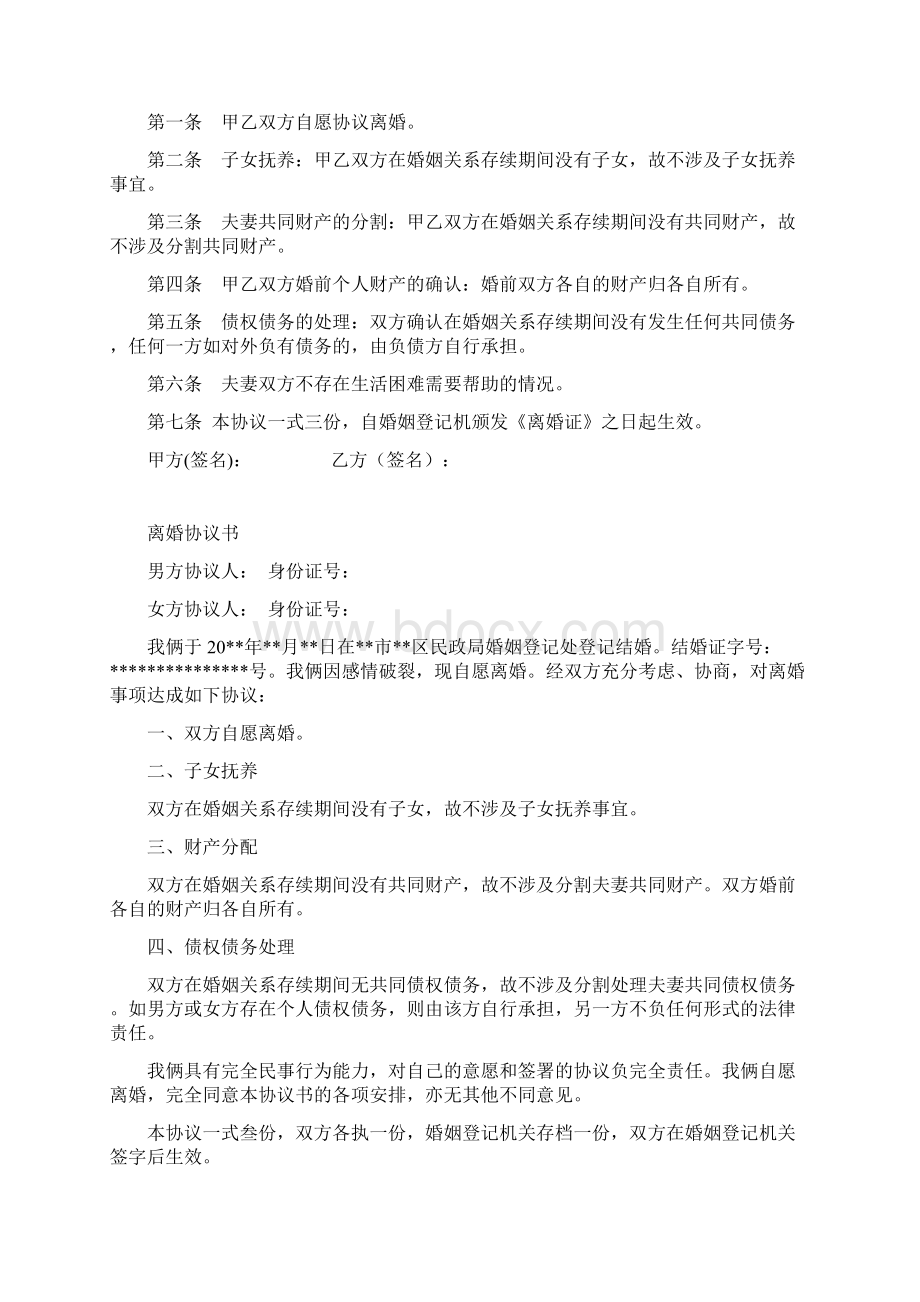 离婚协议打印模版10篇Word文档格式.docx_第2页