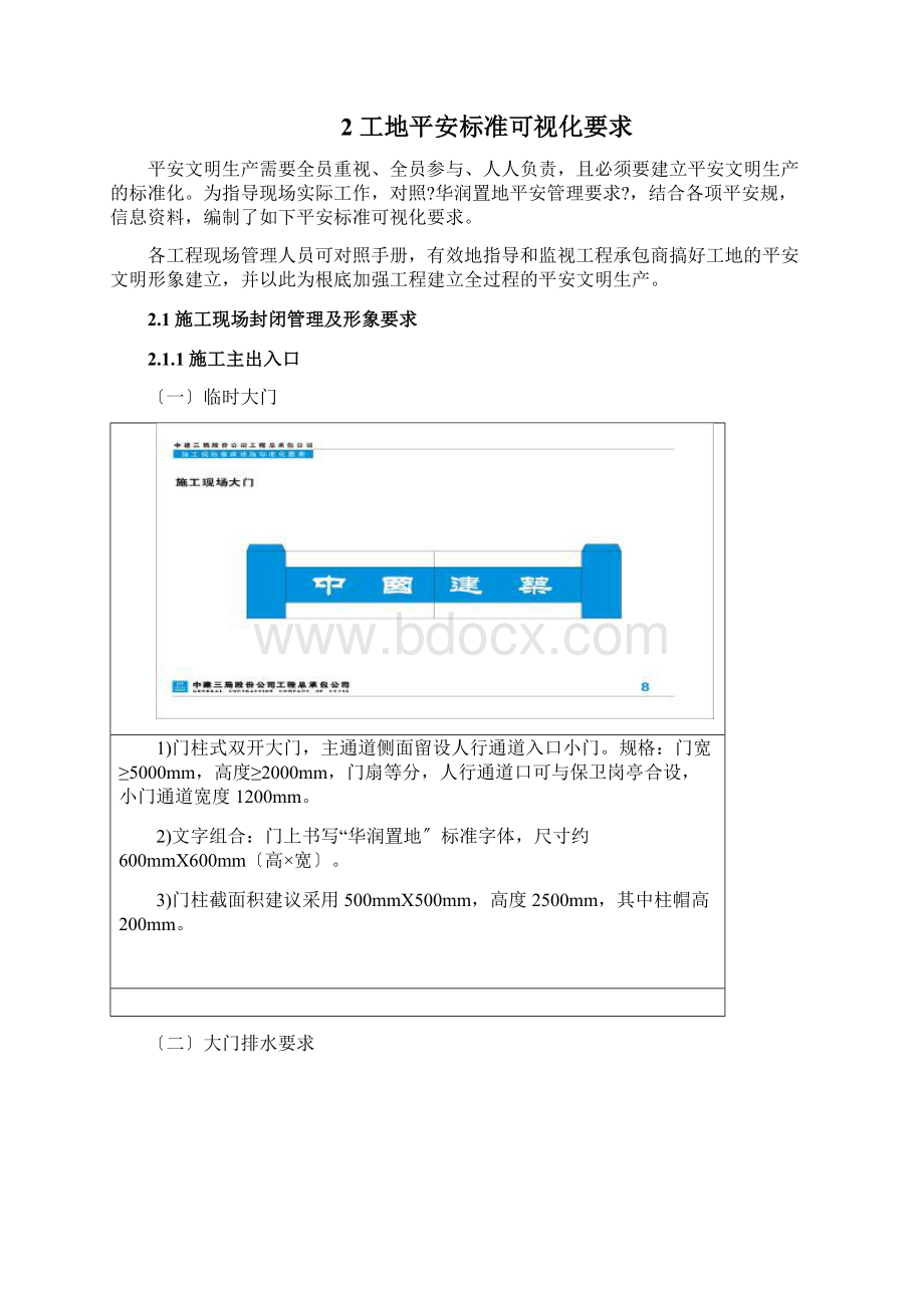 安全文明施工可视化标准手册.docx_第2页