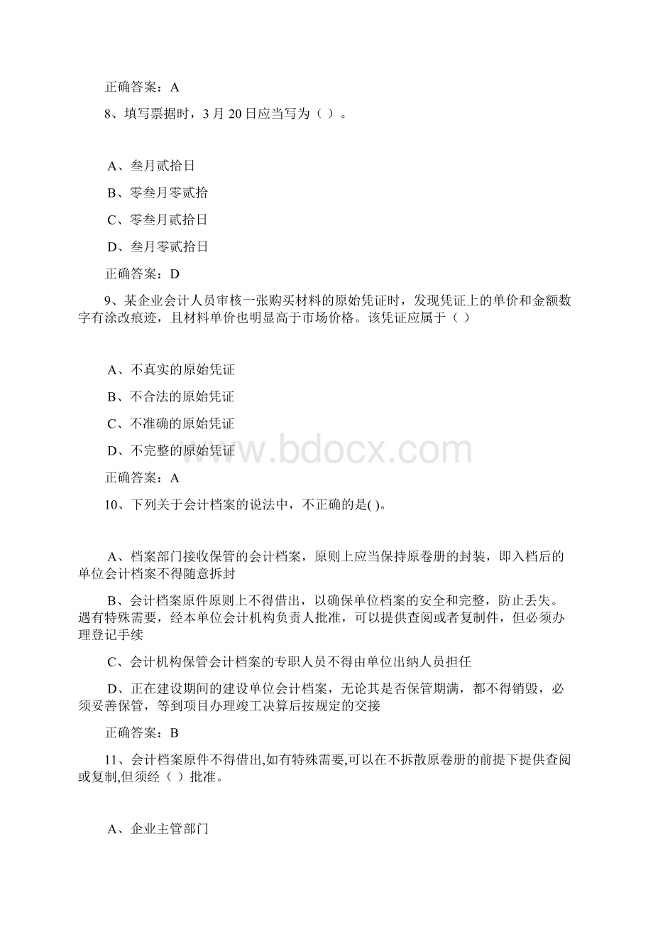 广东《财经法规》模拟试题含分析题Word文件下载.docx_第3页