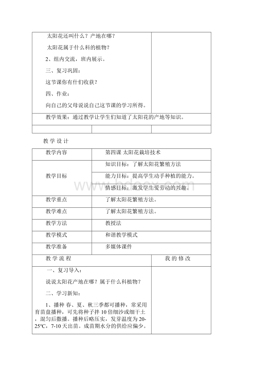 四年级种植教案下学期Word下载.docx_第3页