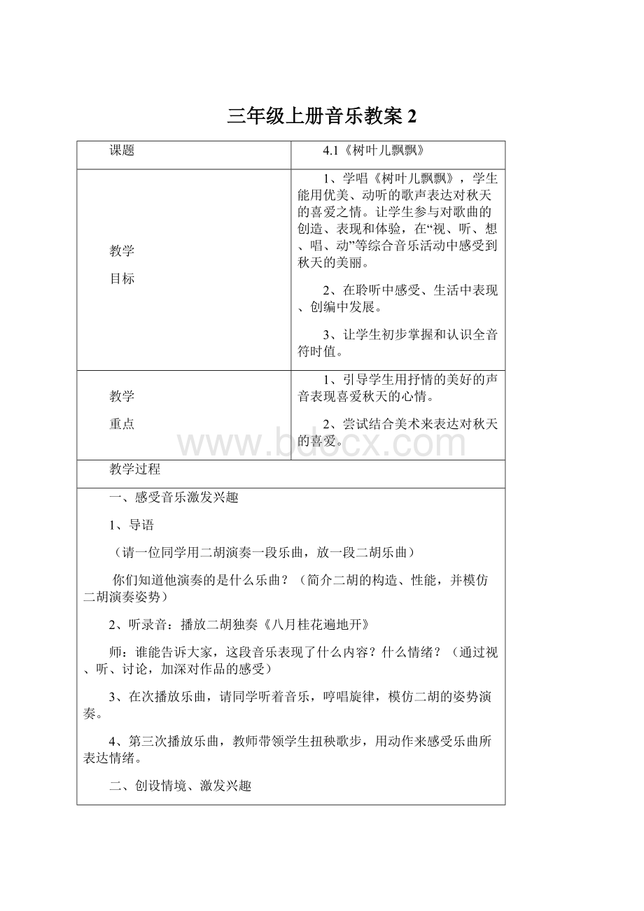 三年级上册音乐教案 2.docx