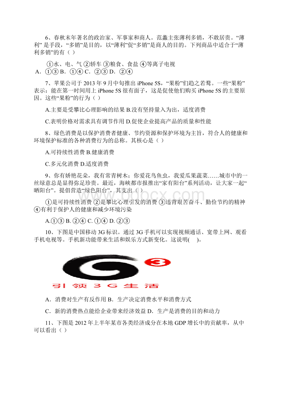 学年度第一学期高一政治期中测试题1.docx_第2页