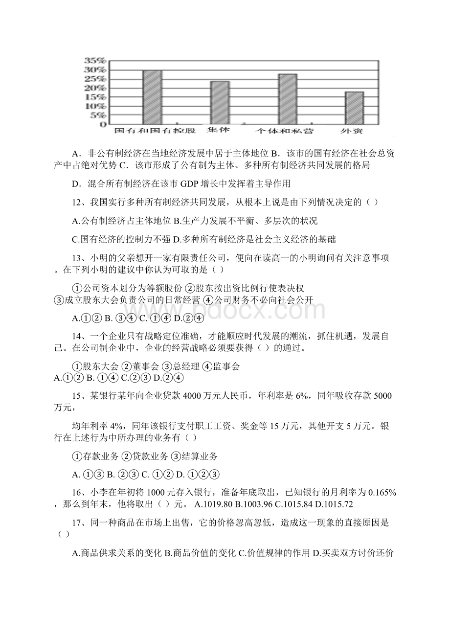 学年度第一学期高一政治期中测试题1.docx_第3页