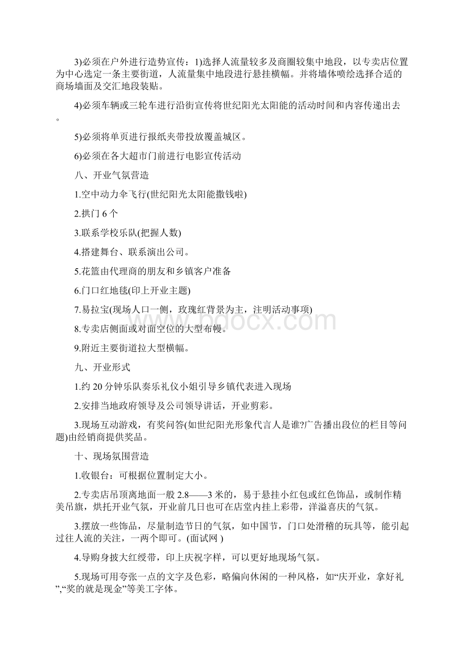 新店开业策划方案Word格式文档下载.docx_第2页