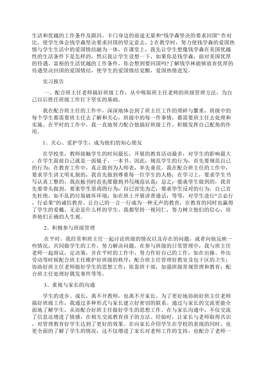 实习方案.docx_第2页