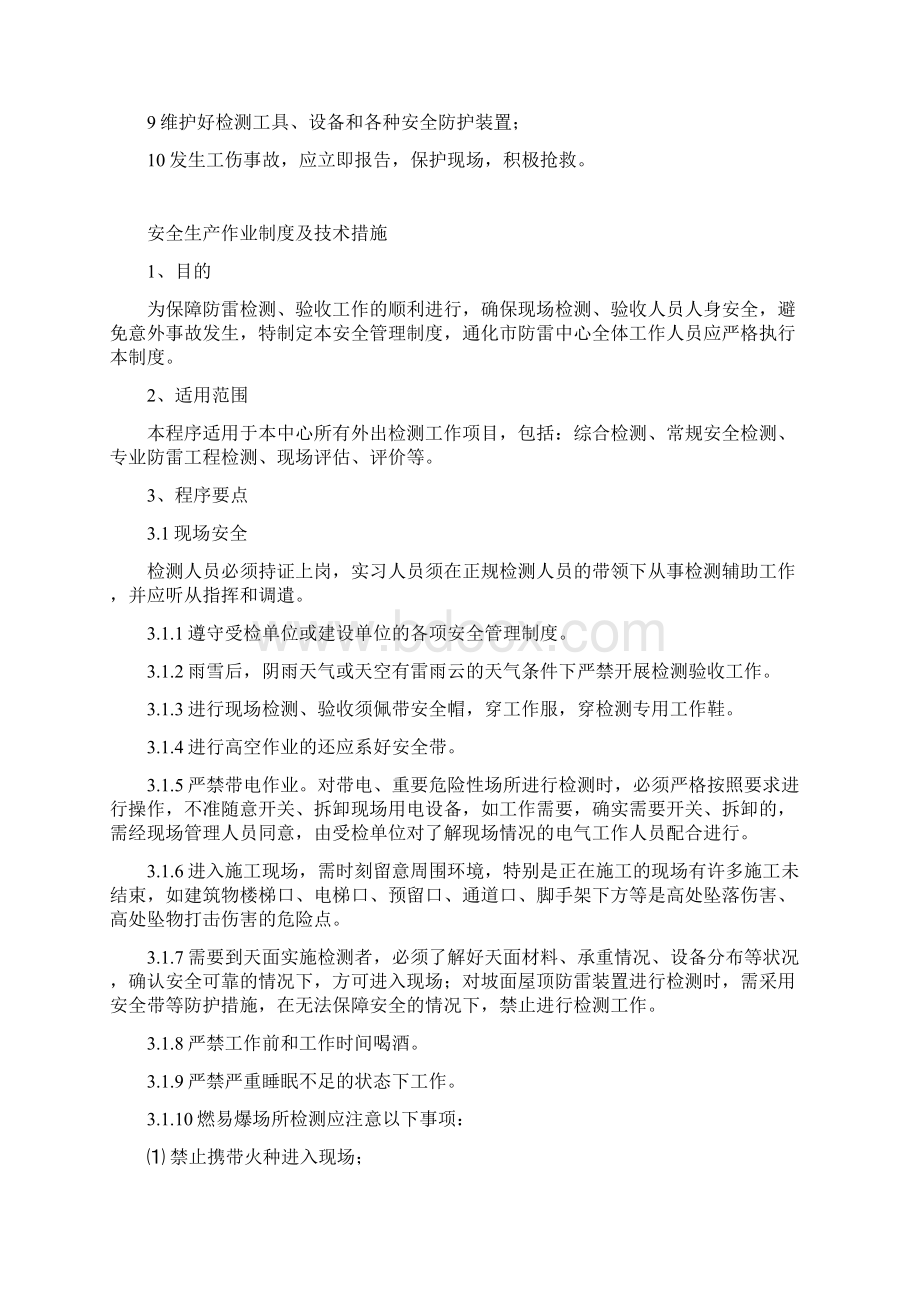 防雷检测安全生产责任制.docx_第3页