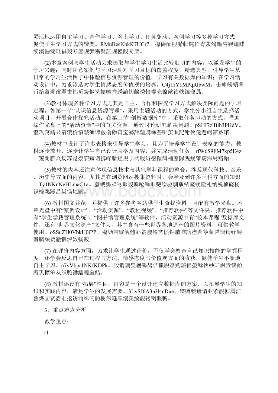 高中信息技术51认识常见的信息资源管理教案2.docx_第2页