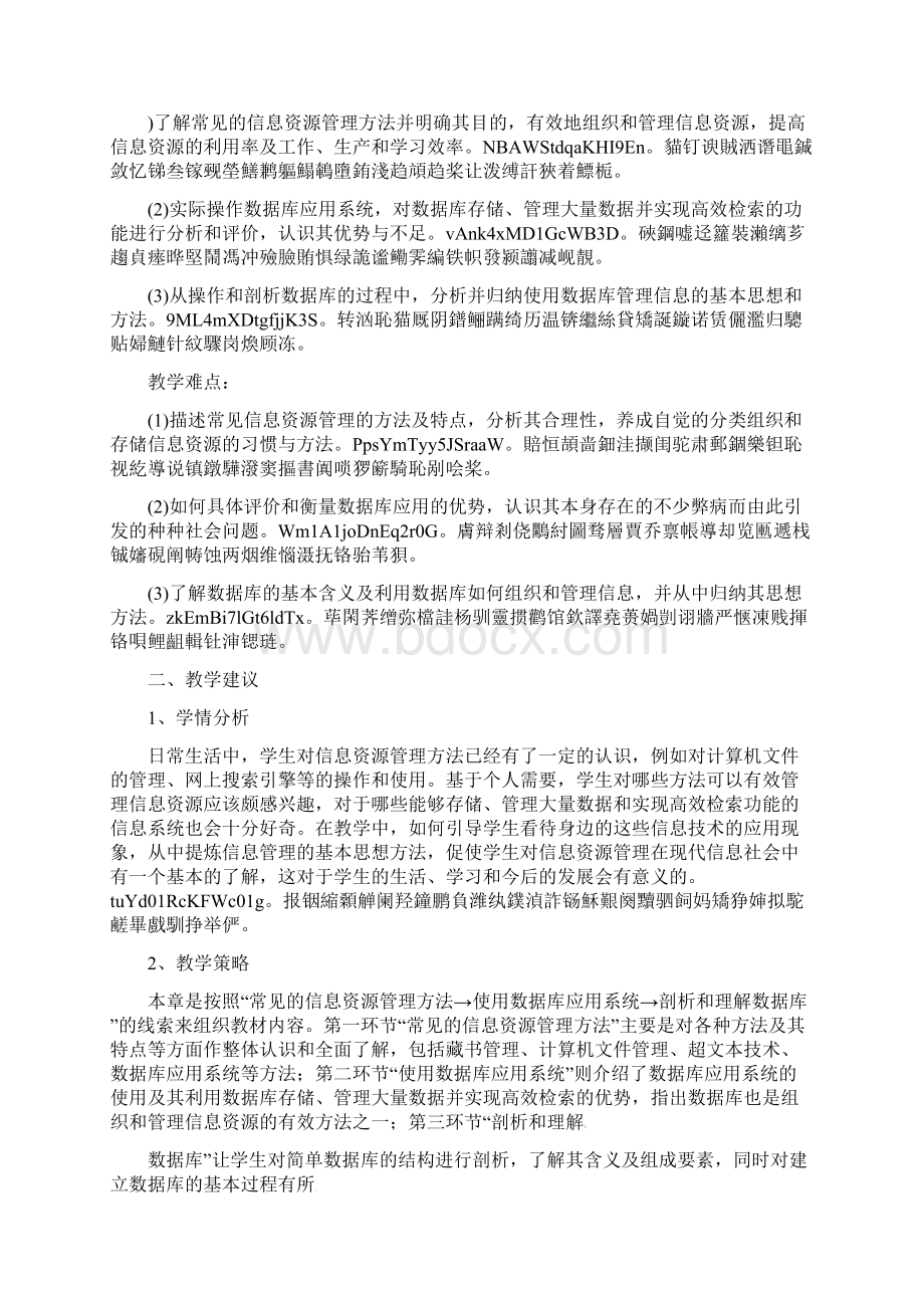 高中信息技术51认识常见的信息资源管理教案2.docx_第3页