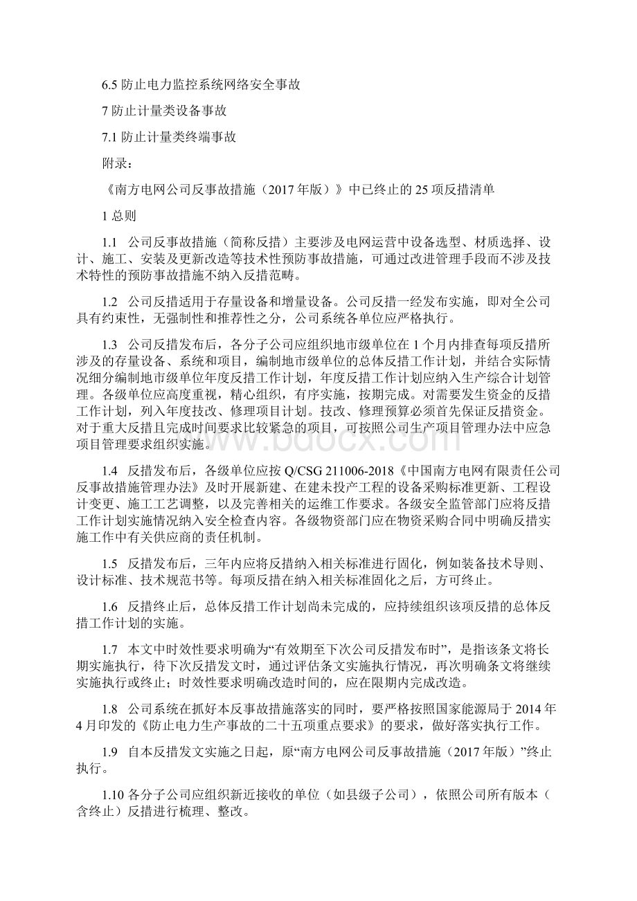 南方电网反事故措施版.docx_第2页