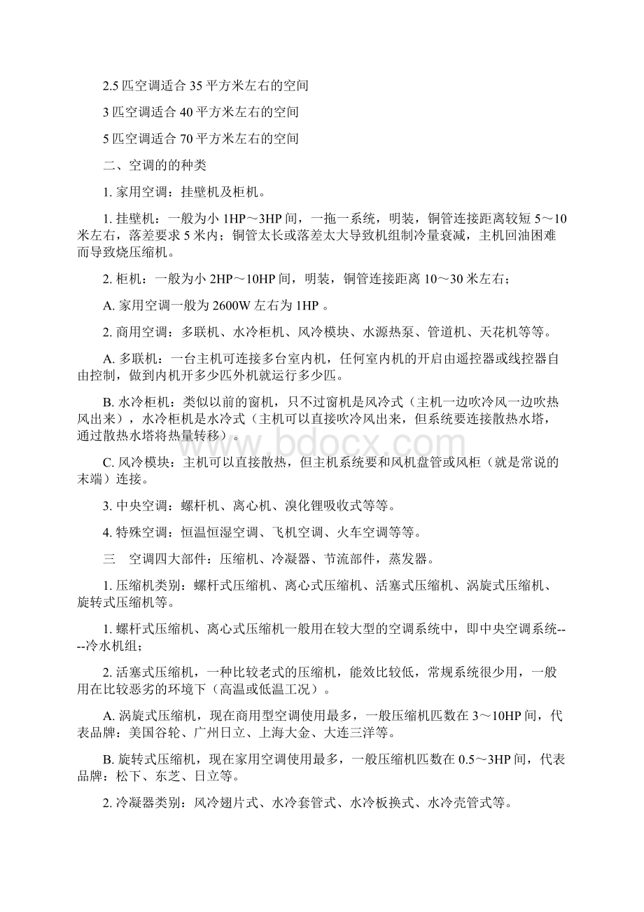 空调资料讲解Word文档下载推荐.docx_第2页