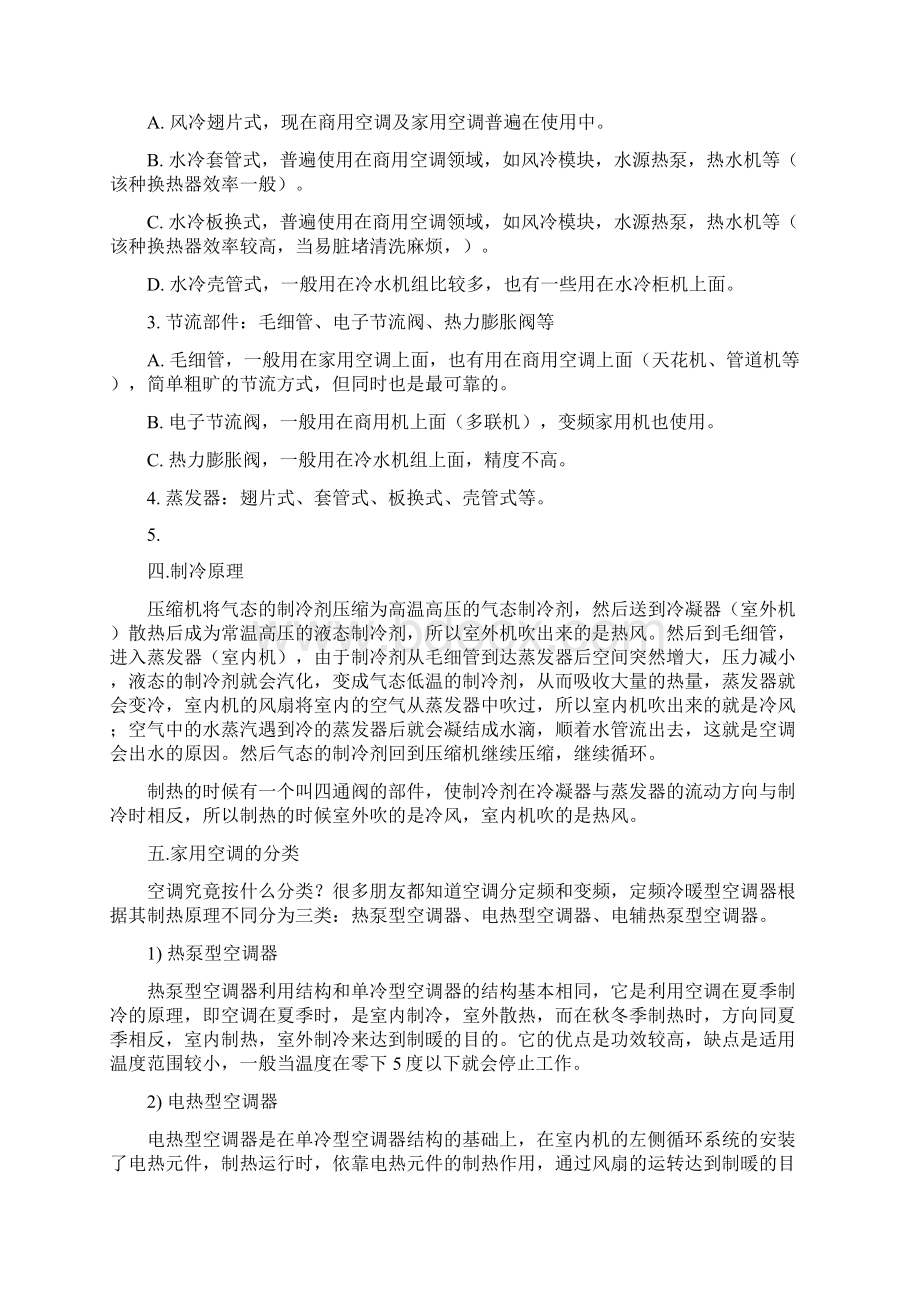 空调资料讲解Word文档下载推荐.docx_第3页