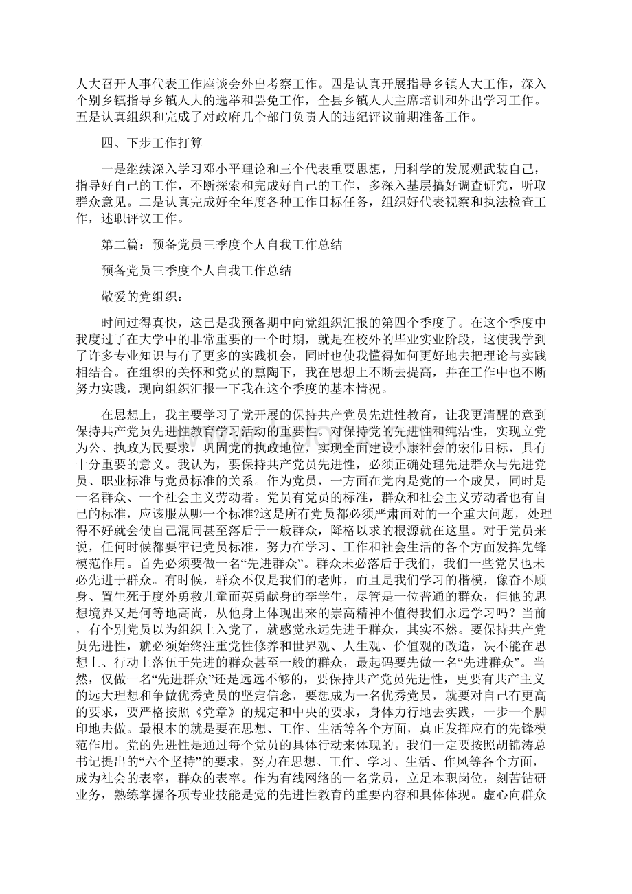 三季度个人工作总结与三季度党建工作总结汇编.docx_第2页