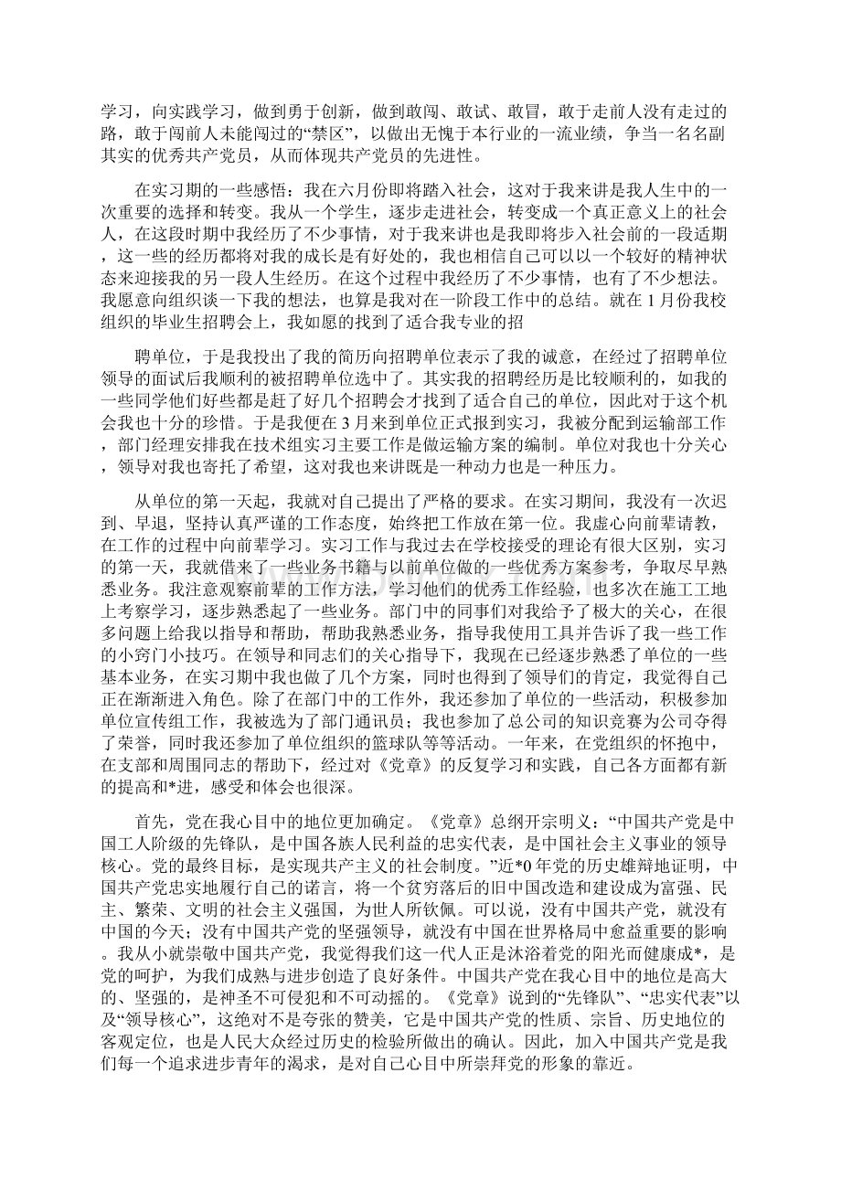 三季度个人工作总结与三季度党建工作总结汇编.docx_第3页