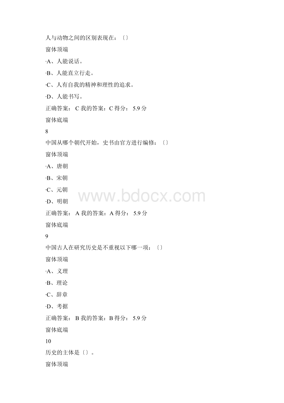 尔雅中国古代史课后题目及答案Word格式文档下载.docx_第3页