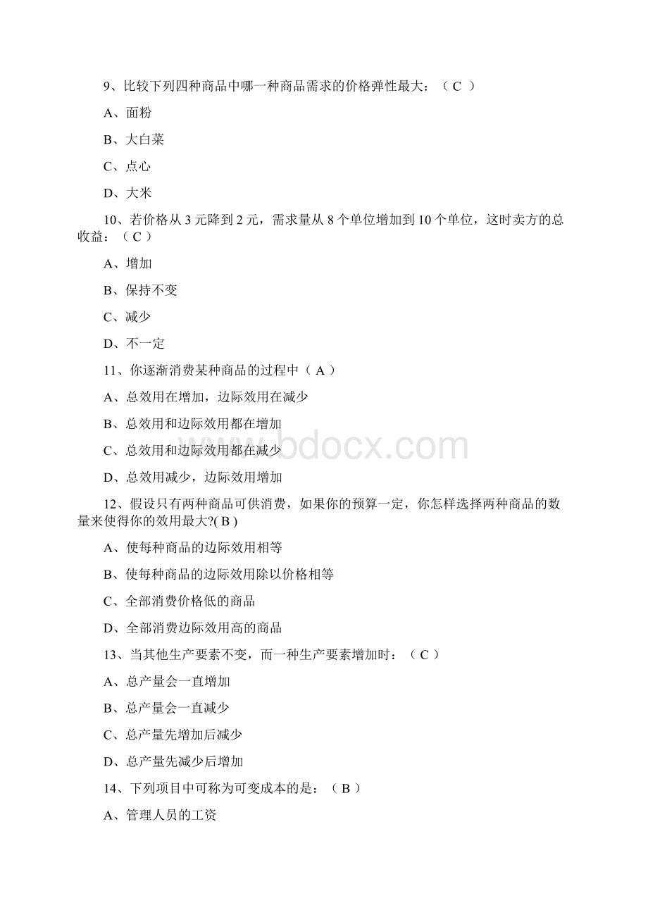 经济学基础试题及参考答案Word下载.docx_第3页