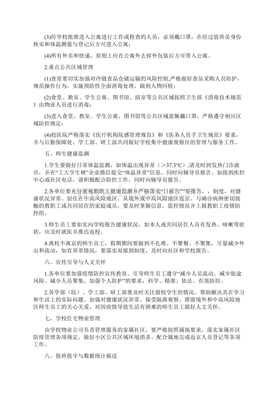 寒假校园疫情防控工作方案含疫情防控宣传资料Word文档下载推荐.docx_第3页