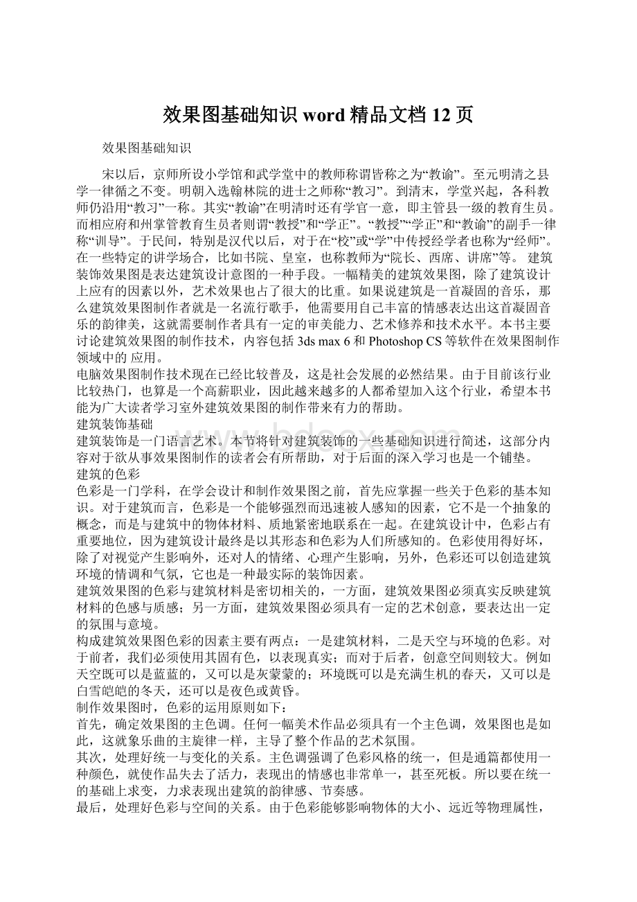 效果图基础知识word精品文档12页.docx_第1页