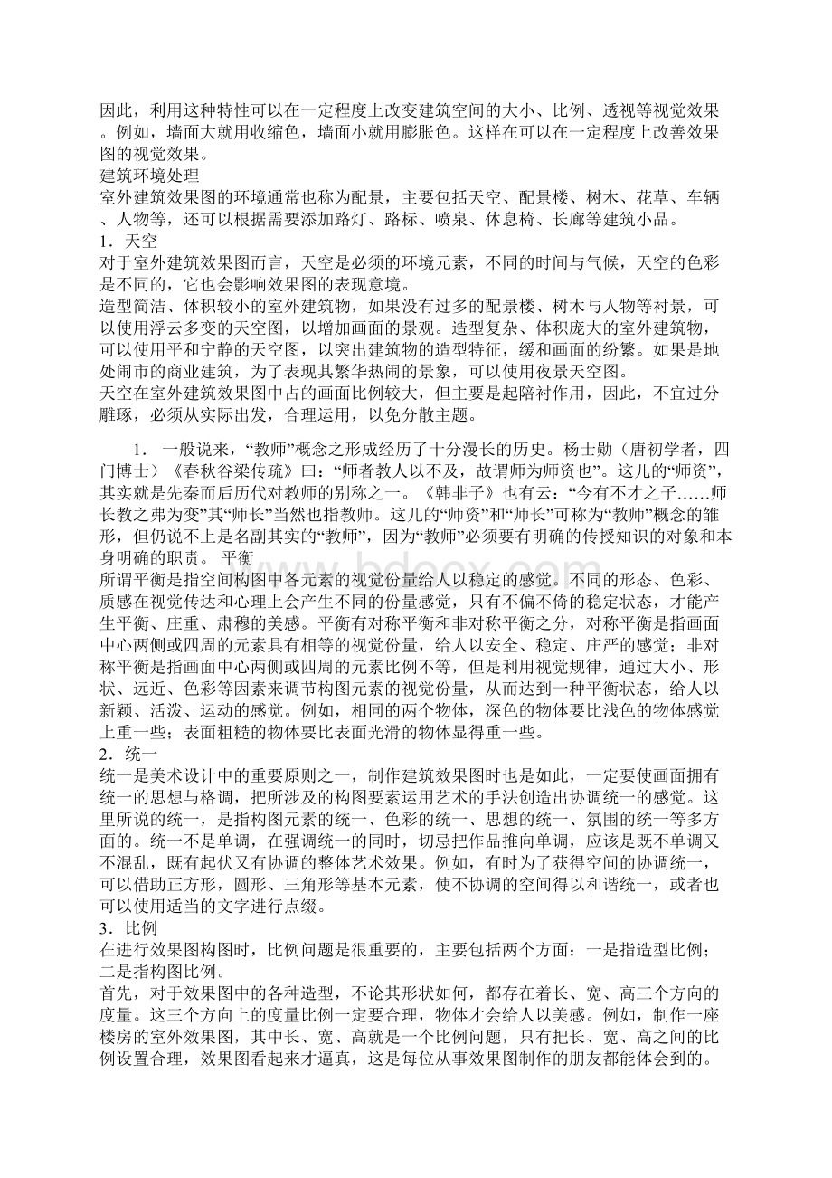 效果图基础知识word精品文档12页.docx_第2页