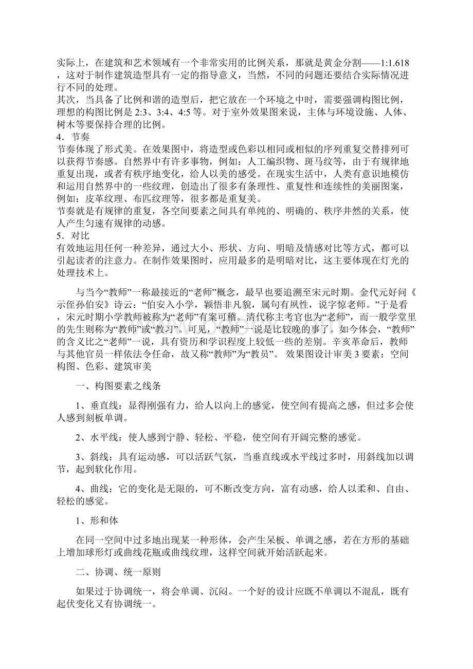 效果图基础知识word精品文档12页.docx_第3页