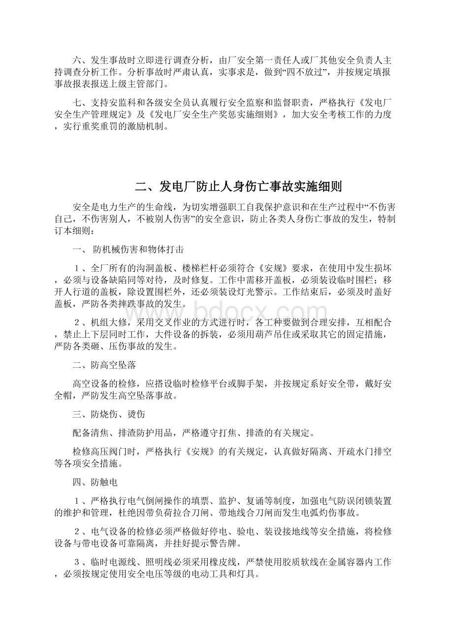 整理发电厂三级安全控制目标管理措施Word文档下载推荐.docx_第2页