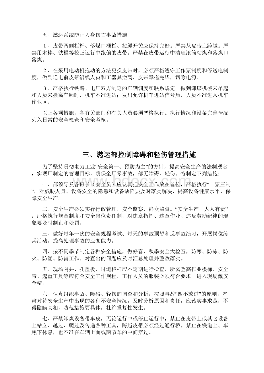 整理发电厂三级安全控制目标管理措施Word文档下载推荐.docx_第3页