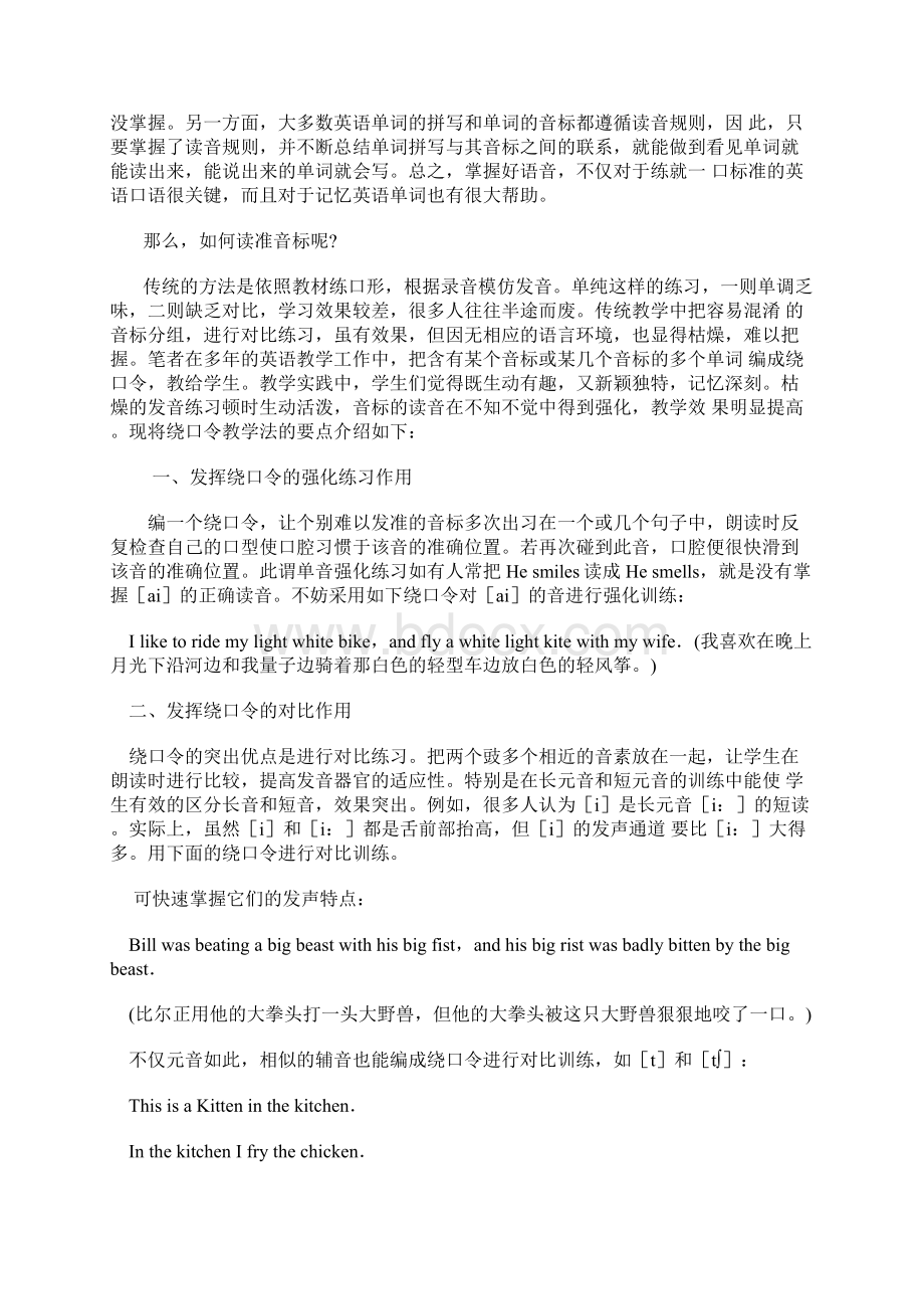 Gpesis英语学习英文绕口令必备Word文档格式.docx_第3页