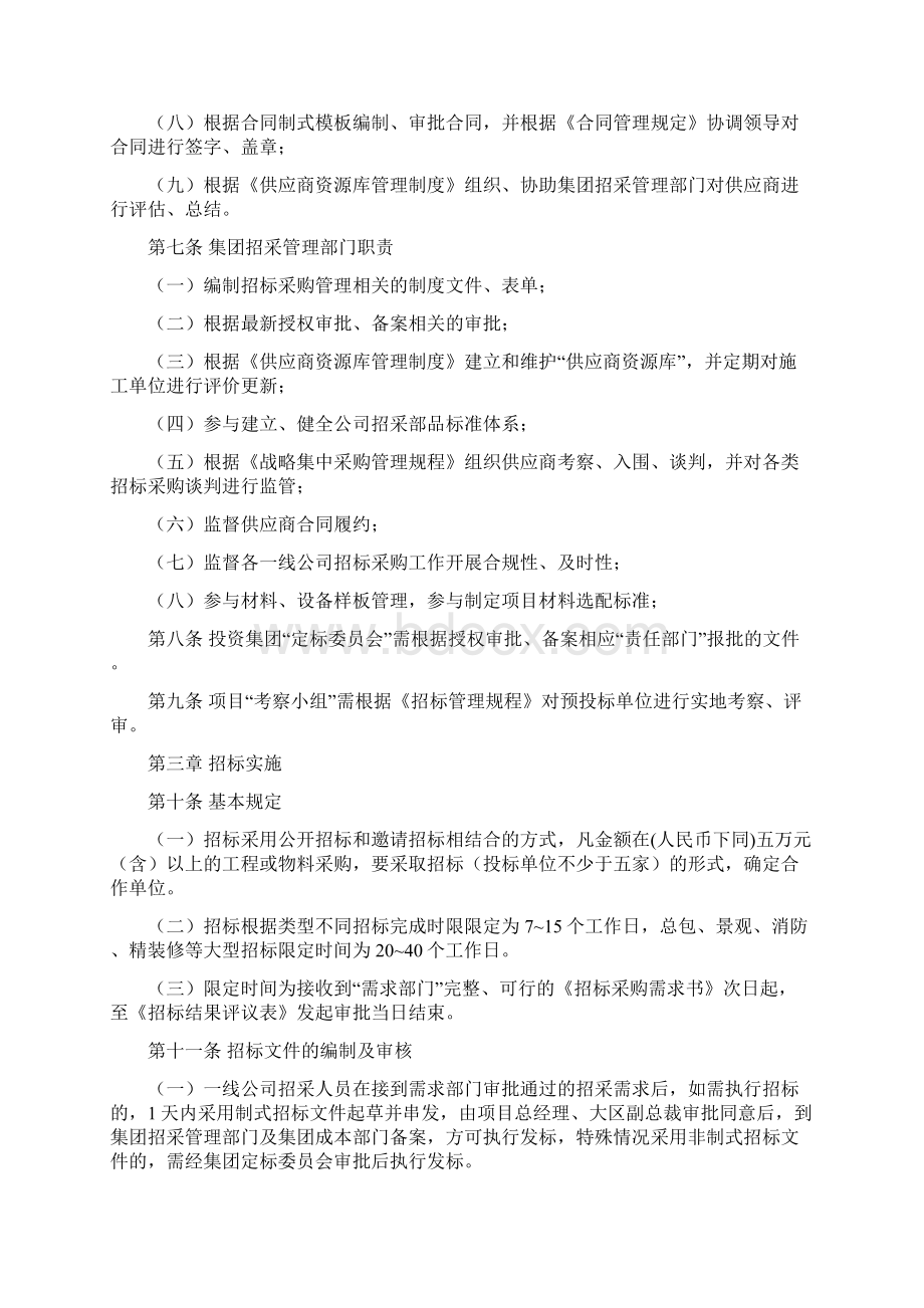 招采管理制度手册Word下载.docx_第3页