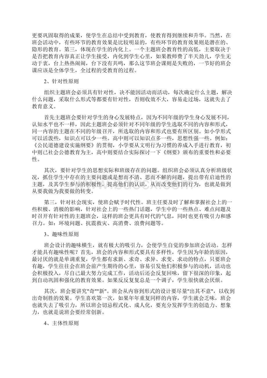 上好主题班会课的策略研究.docx_第2页