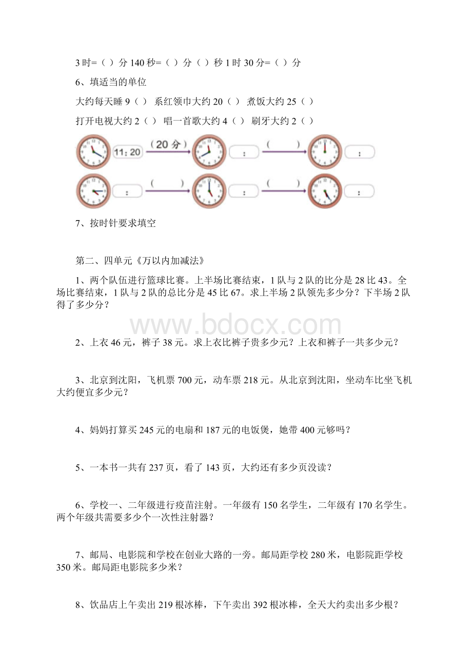 三年级上册课后练习集Word文档下载推荐.docx_第2页