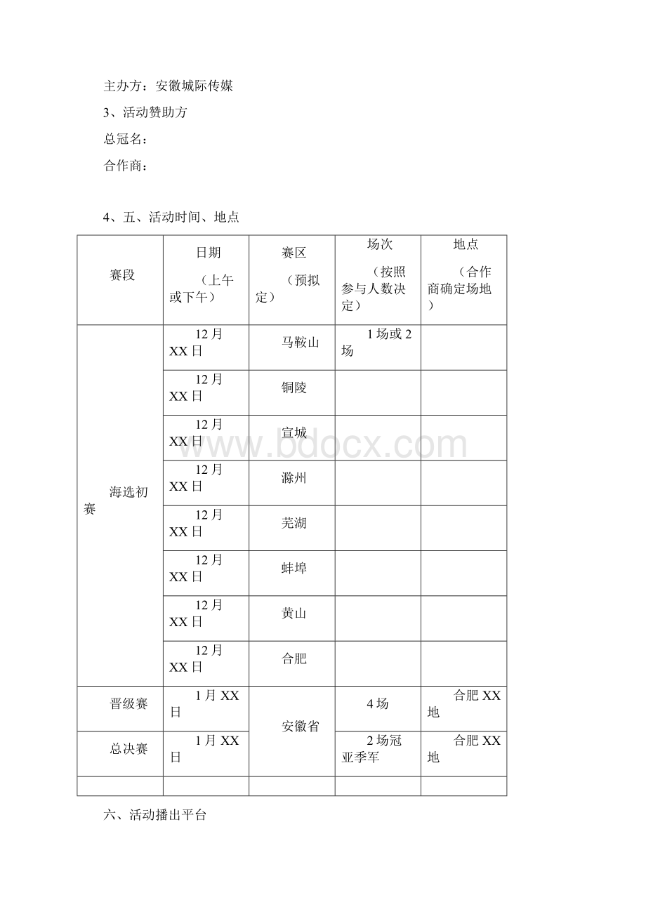 掼蛋策划书.docx_第2页