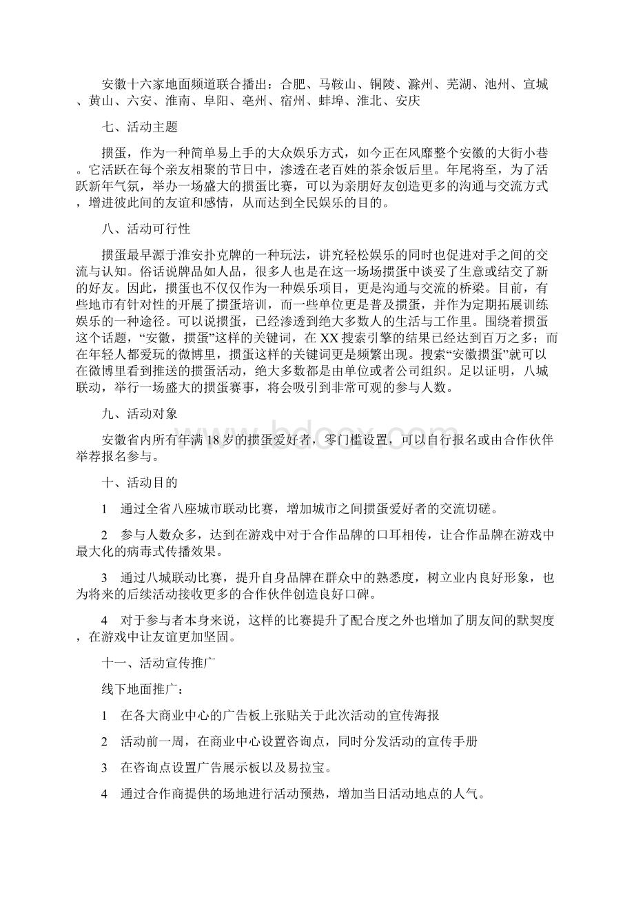 掼蛋策划书.docx_第3页