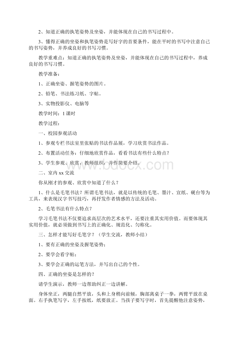 三上毛笔书法教案分析.docx_第2页