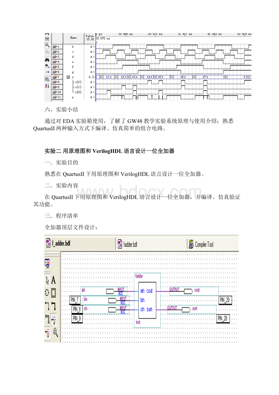 EDA技术与VerilogHDL实验报告Word格式.docx_第3页