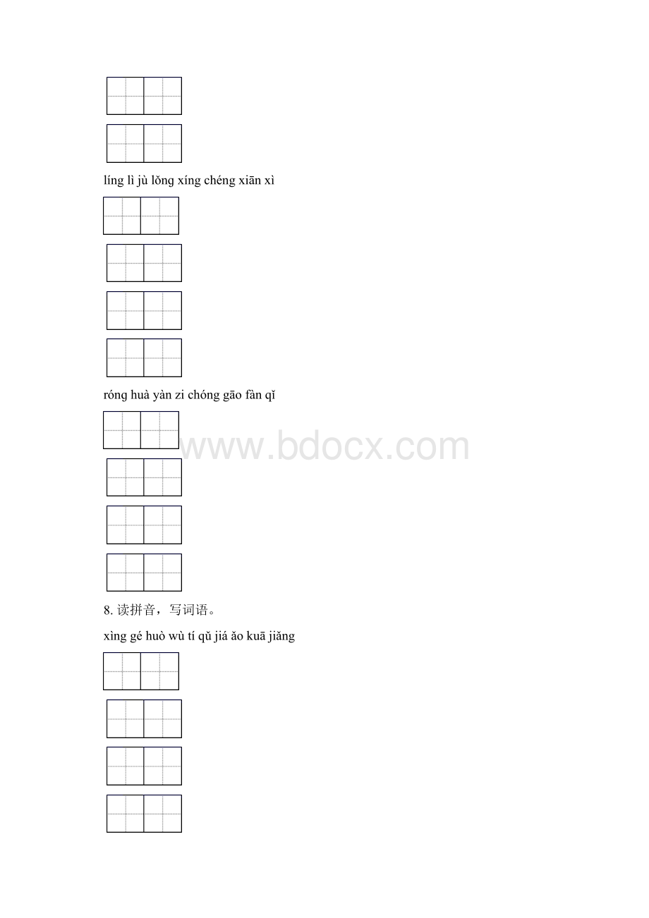 三年级语文下册期末综合复习专项提升练习含答案.docx_第3页