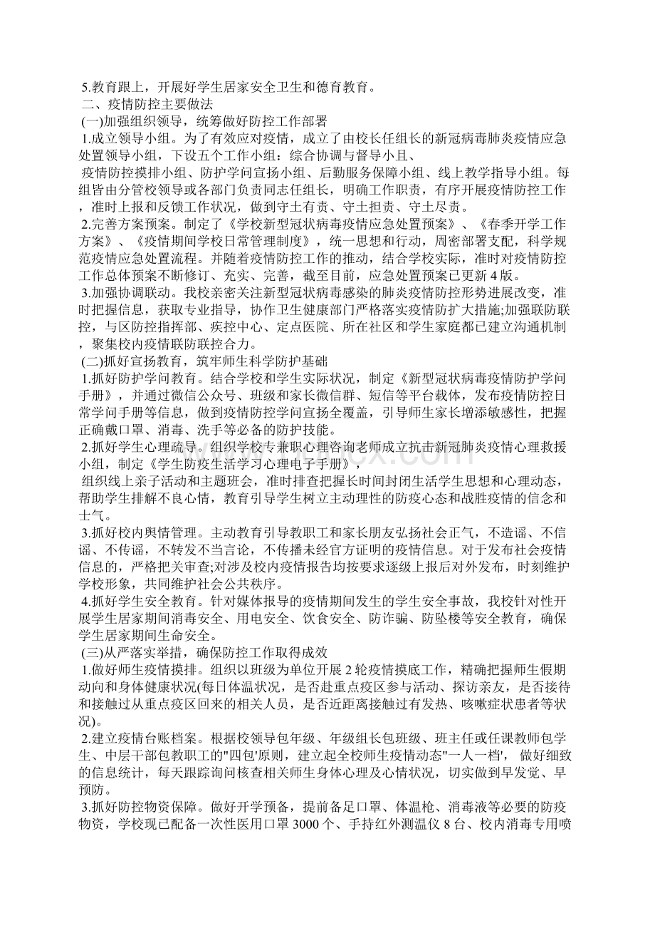 疫情期开学准备情况汇报三篇.docx_第3页