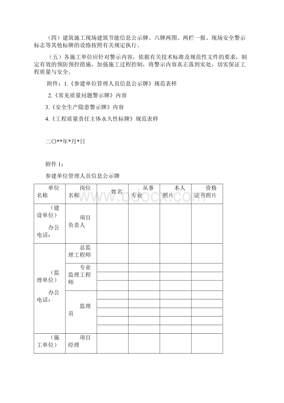 建筑工程管理公示牌.docx_第2页