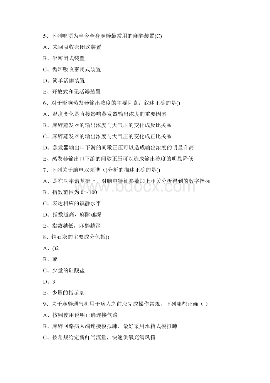 临床麻醉学作业习题Word文档格式.docx_第2页