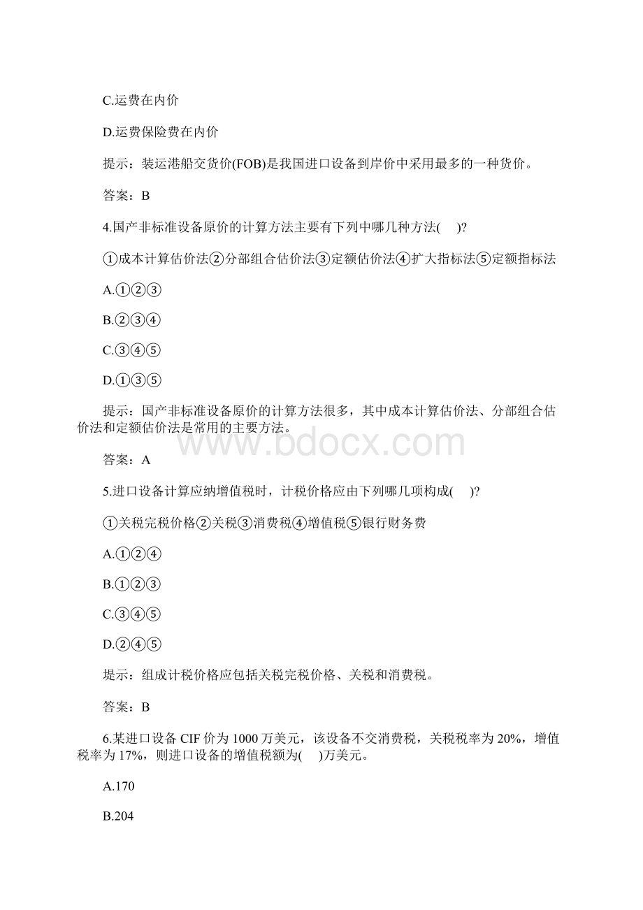 一级注册建筑师建筑经济施工与设计业务管理备考习题3含答案文档格式.docx_第2页