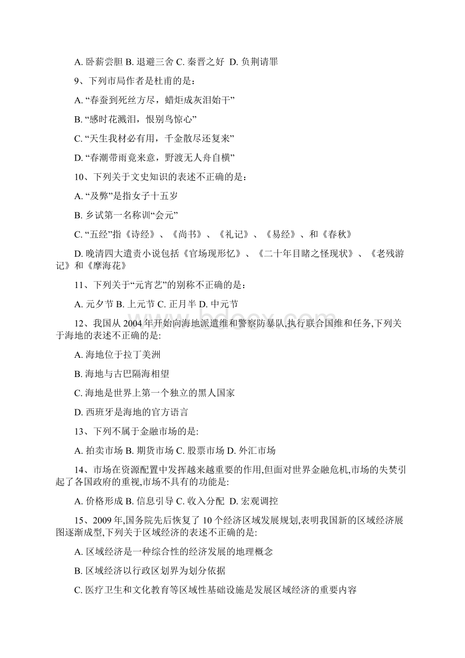 春季福建公务员考试行测.docx_第3页