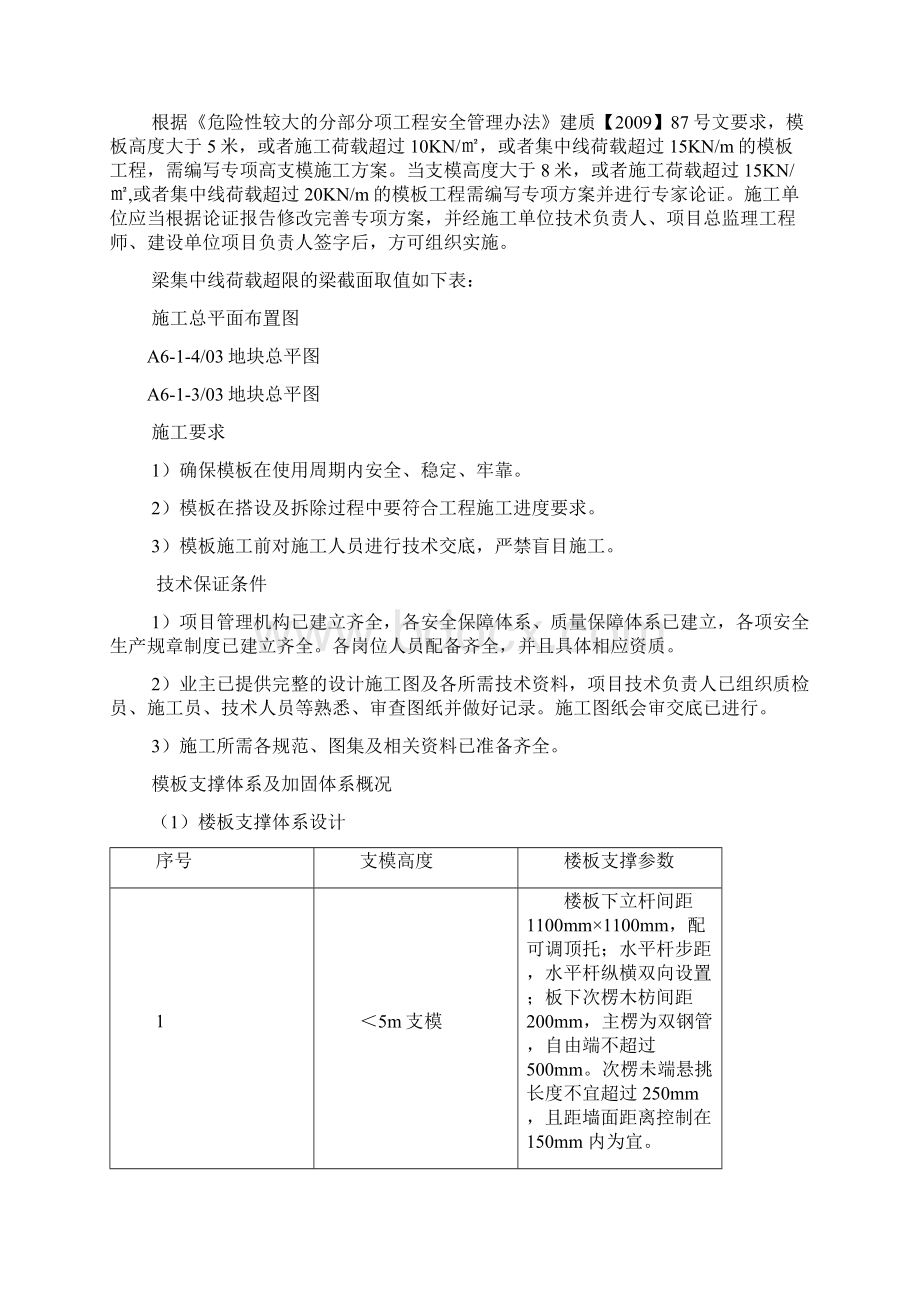 超限梁模板专项施工方案Word下载.docx_第3页