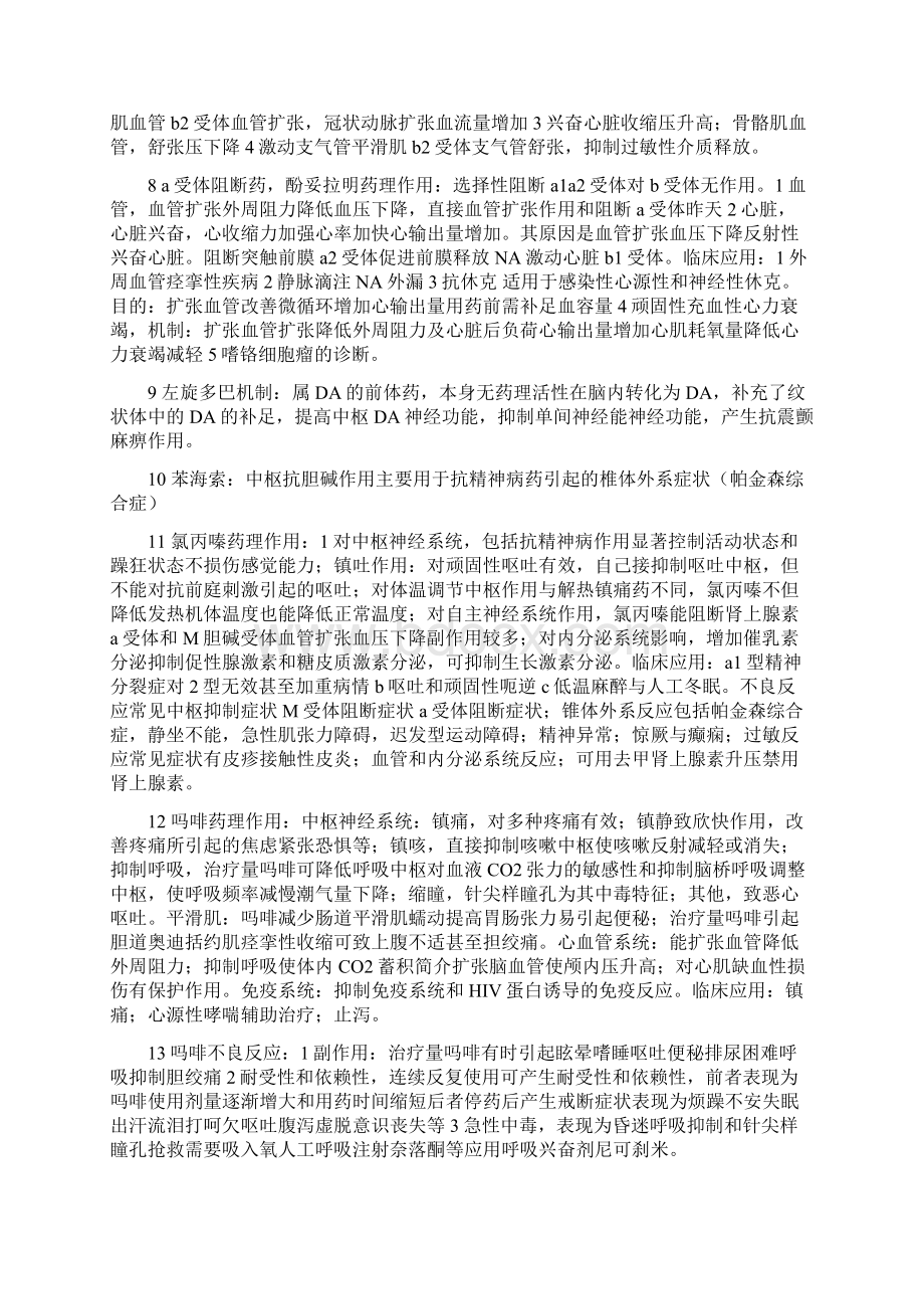 药理资料复习重点北方学院.docx_第2页