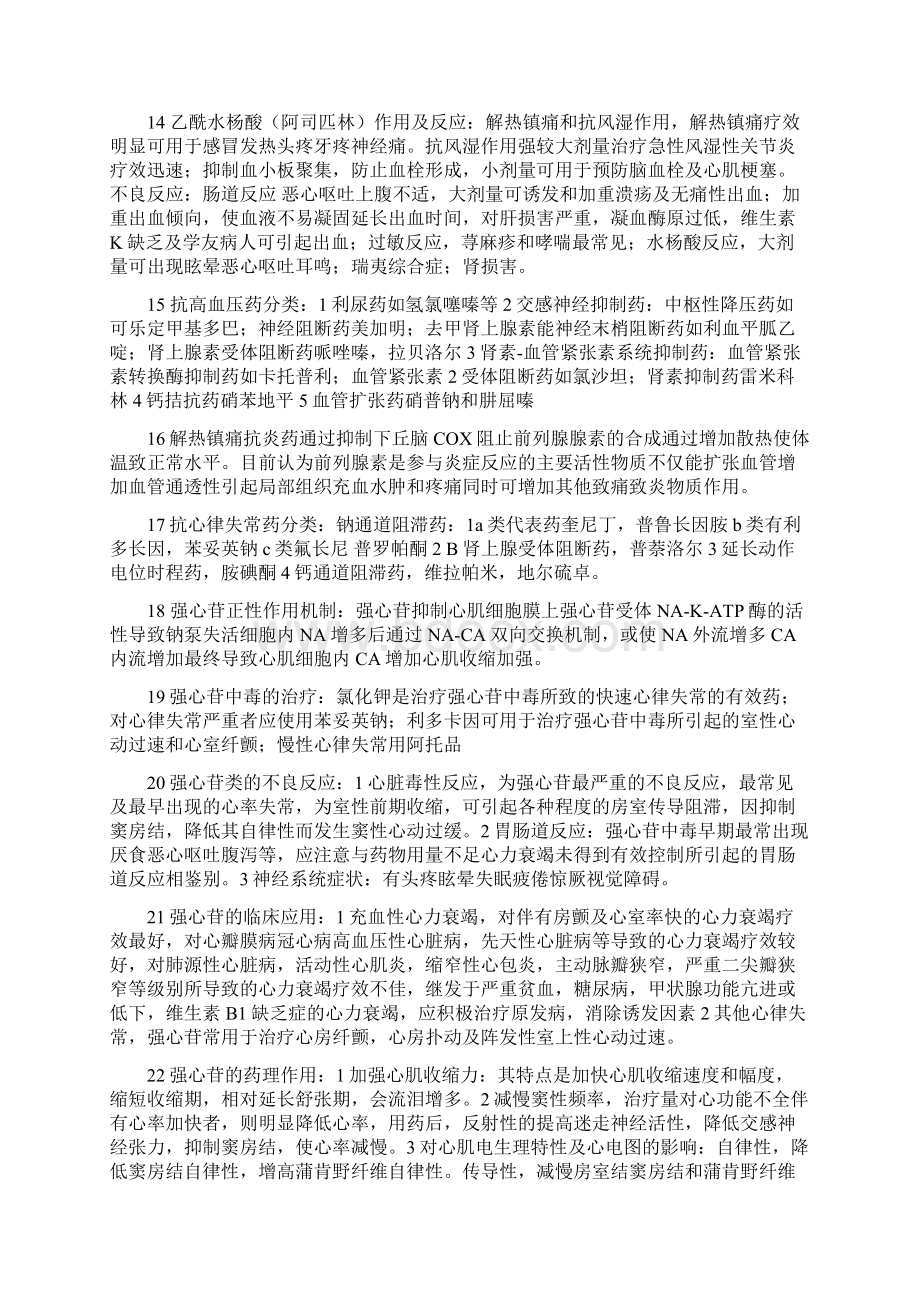 药理资料复习重点北方学院.docx_第3页