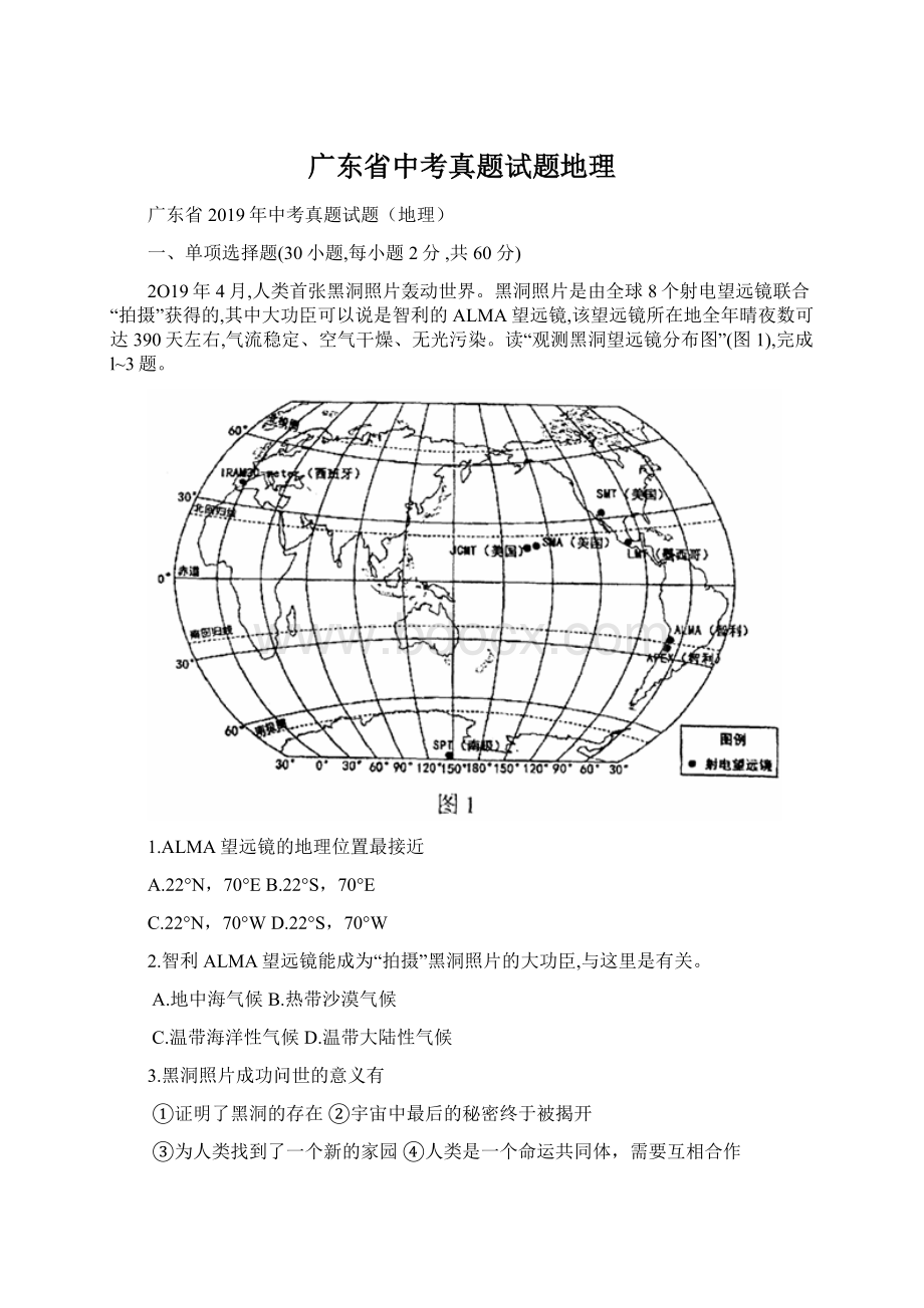 广东省中考真题试题地理Word文档格式.docx