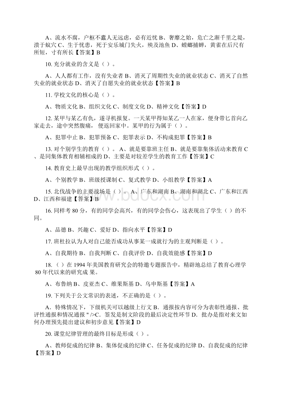 国考河北省承德市教师教育类招聘考试教师招聘考试《财会综合知识》最新.docx_第2页