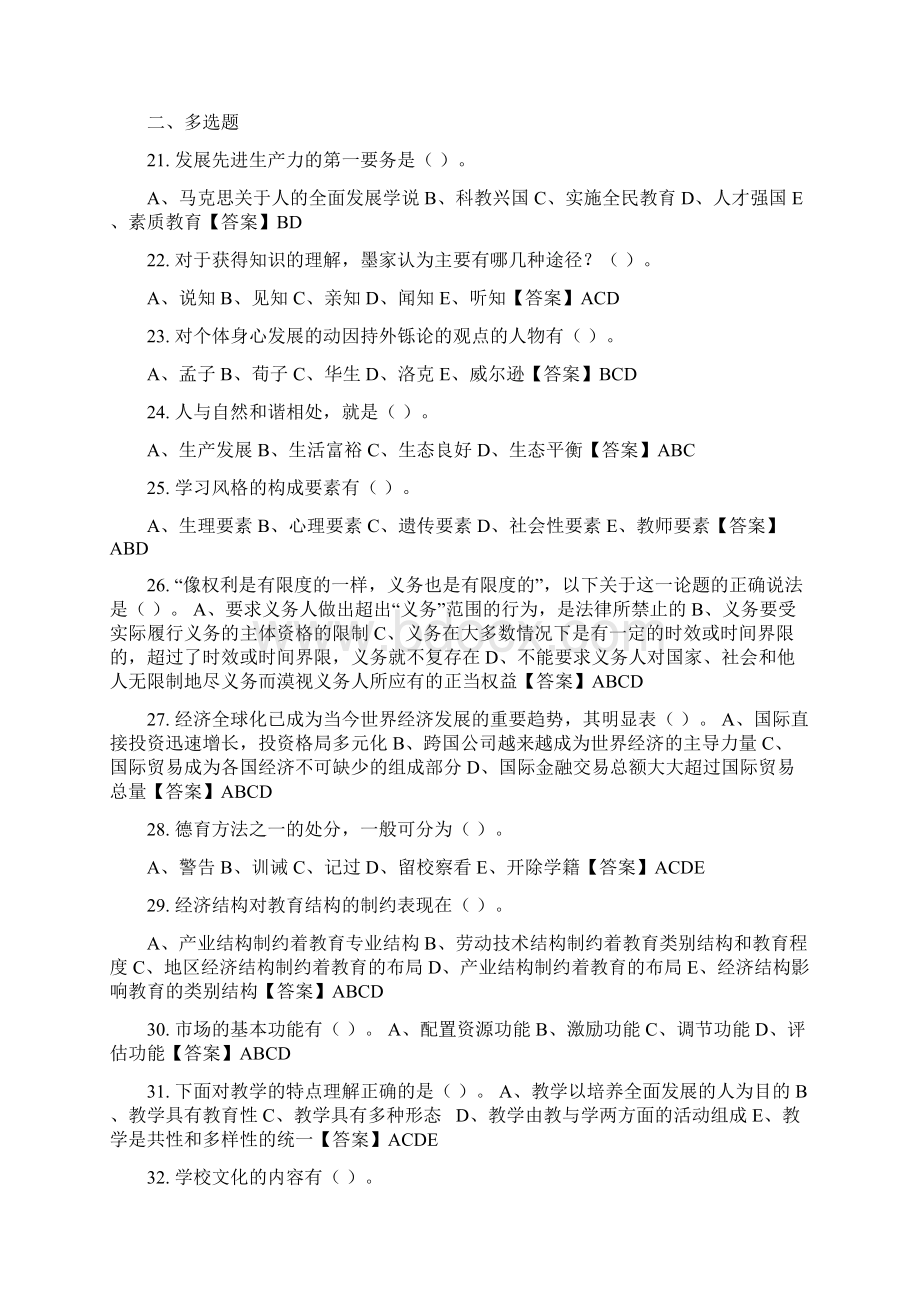 国考河北省承德市教师教育类招聘考试教师招聘考试《财会综合知识》最新.docx_第3页