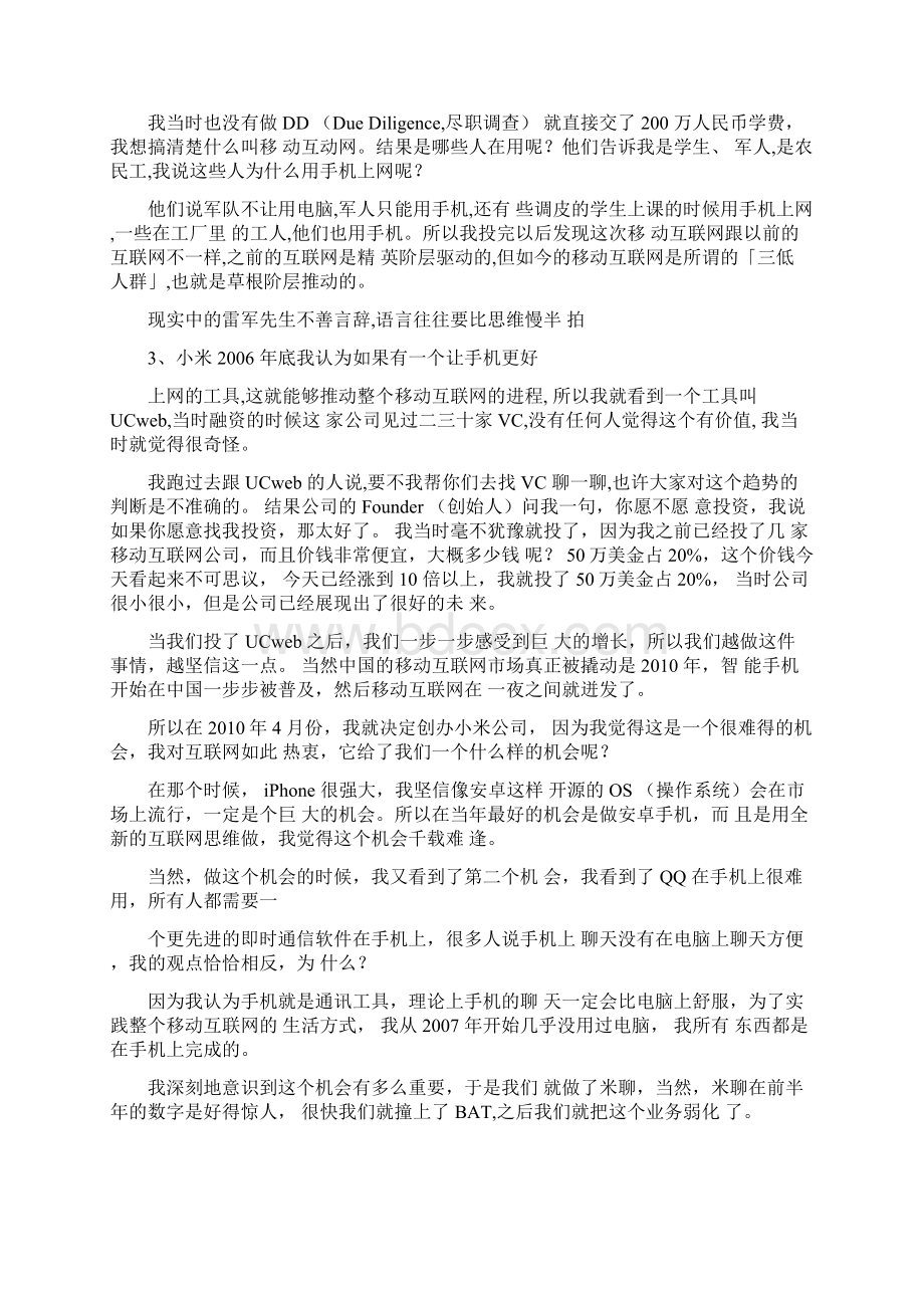 雷军我这十年来的思考文档格式.docx_第2页