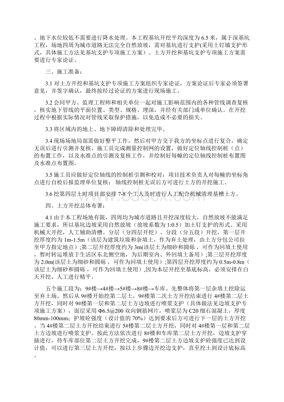 建筑工程土方开挖专项方案.docx_第2页