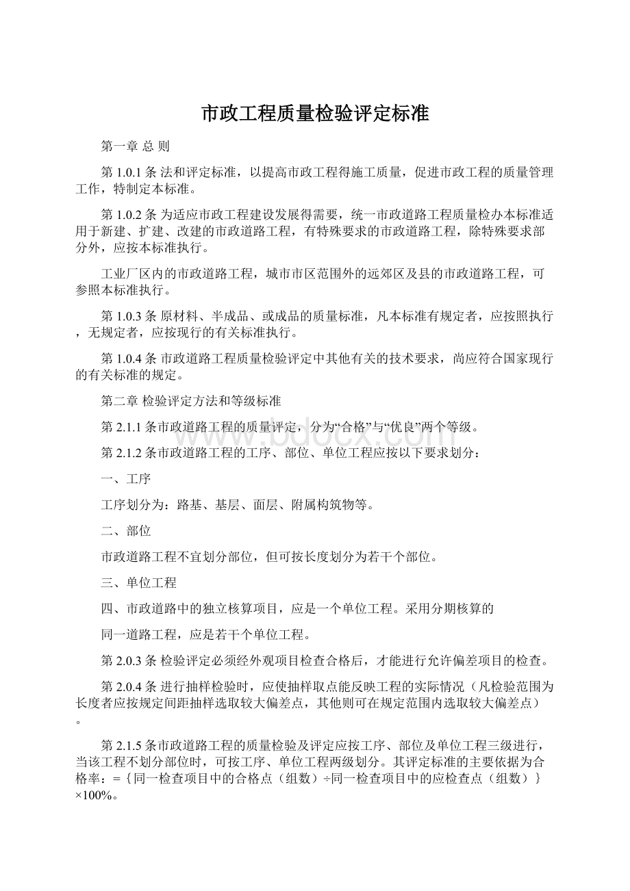 市政工程质量检验评定标准.docx_第1页